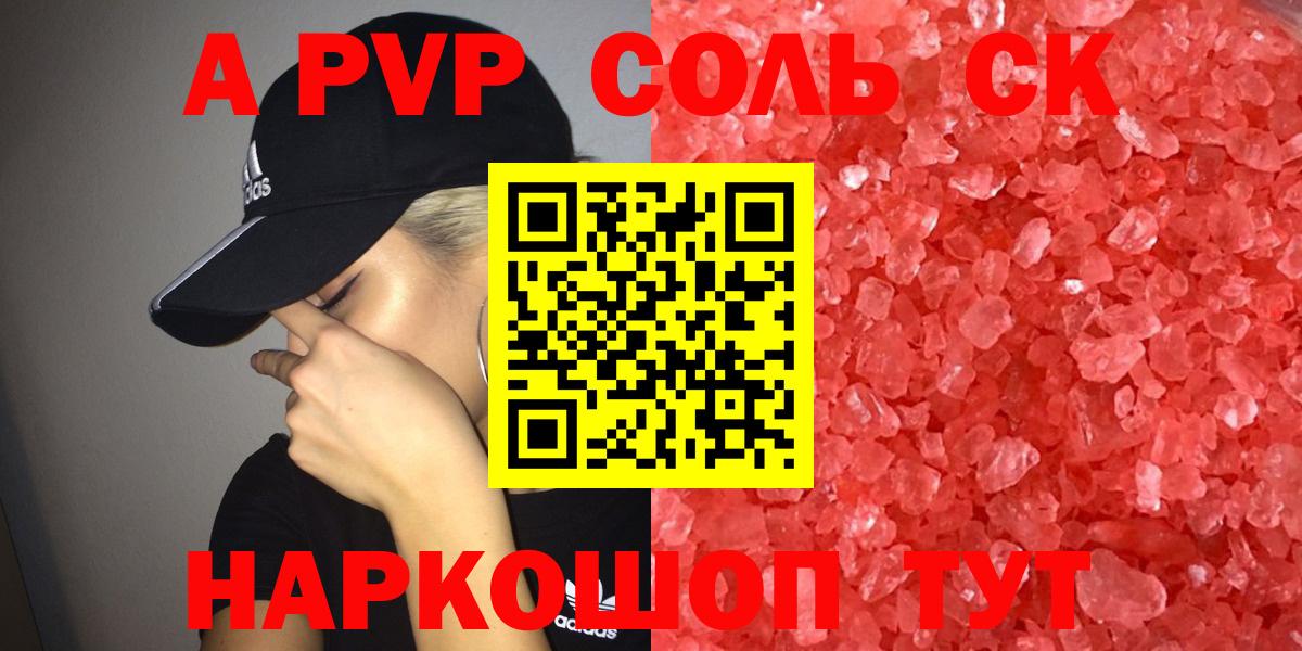 Alfa_PVP Crystall Советск