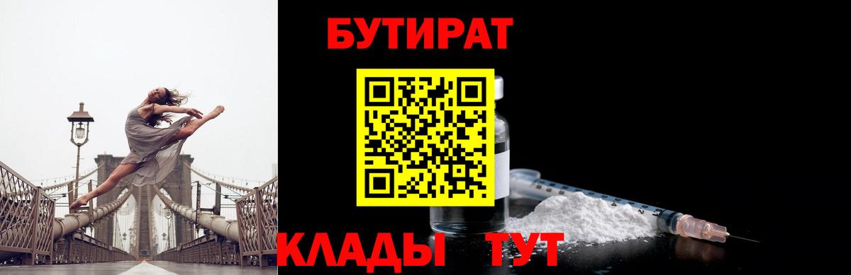 Бутират BDO 33%  Вход с VPN  Советск 