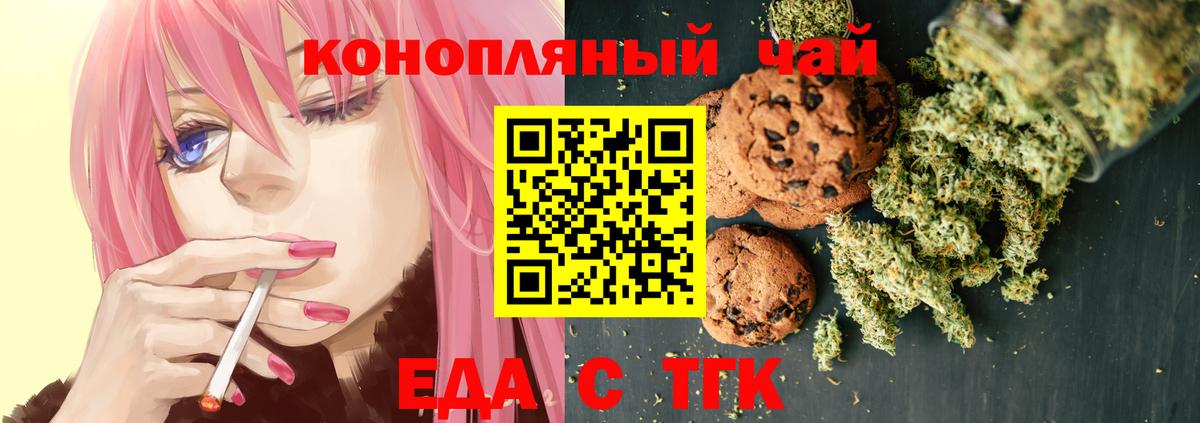 Советск  Печенье с ТГК марихуана  Вход с VPN 