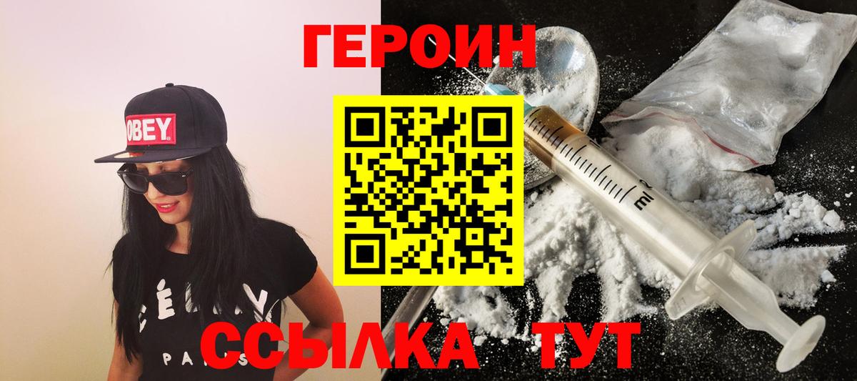 ГЕРОИН афганец Советск