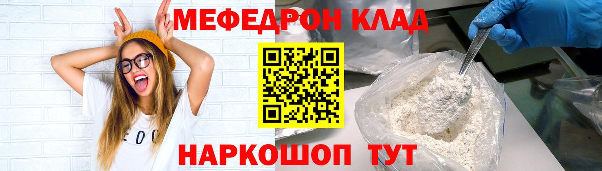 МЯУ-МЯУ 4 MMC  что такое наркотик  Советск  Меф  Вход с VPN  Мефедрон кристаллы 