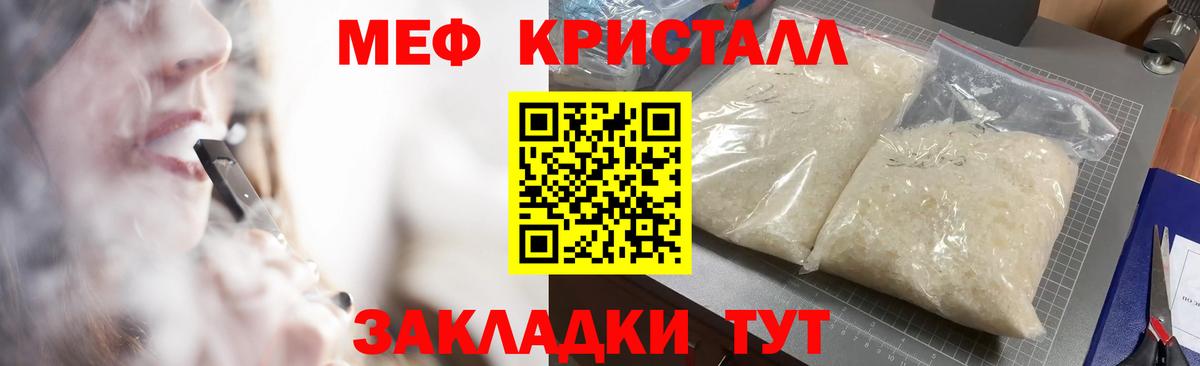 Меф кристаллы Советск