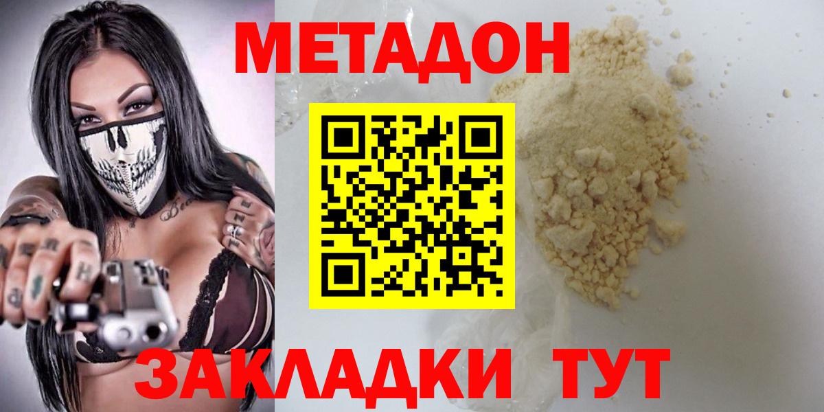 МЕТАДОН methadone  Вход с VPN  Советск 