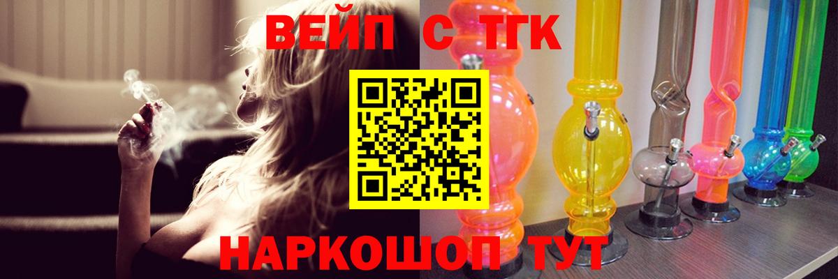 Советск  ТГК вейп с тгк  ТГК вейп с тгк  Вход с VPN 